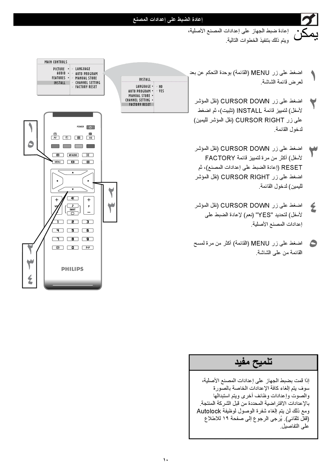 Philips 23PF5320 manual ﻊﻨﺼﻤﻟا تاداﺪﻋإ ﻰﻠﻋ ﻂﺒﻀﻟا ةدﺎﻋإ, ﻞﻴﺻﺎﻔﺘﻟا ﻰﻠﻋ 