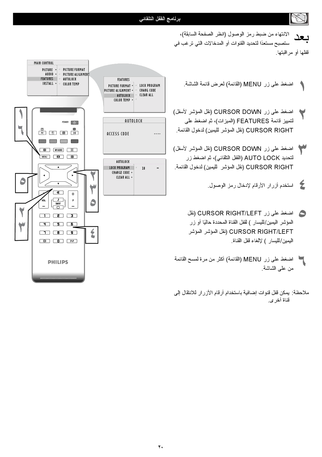 Philips 23PF5320 manual ﻲﺋﺎﻘﻠﺘﻟا ﻞﻔﻘﻟا ﺞﻣﺎﻧﺮﺑ 