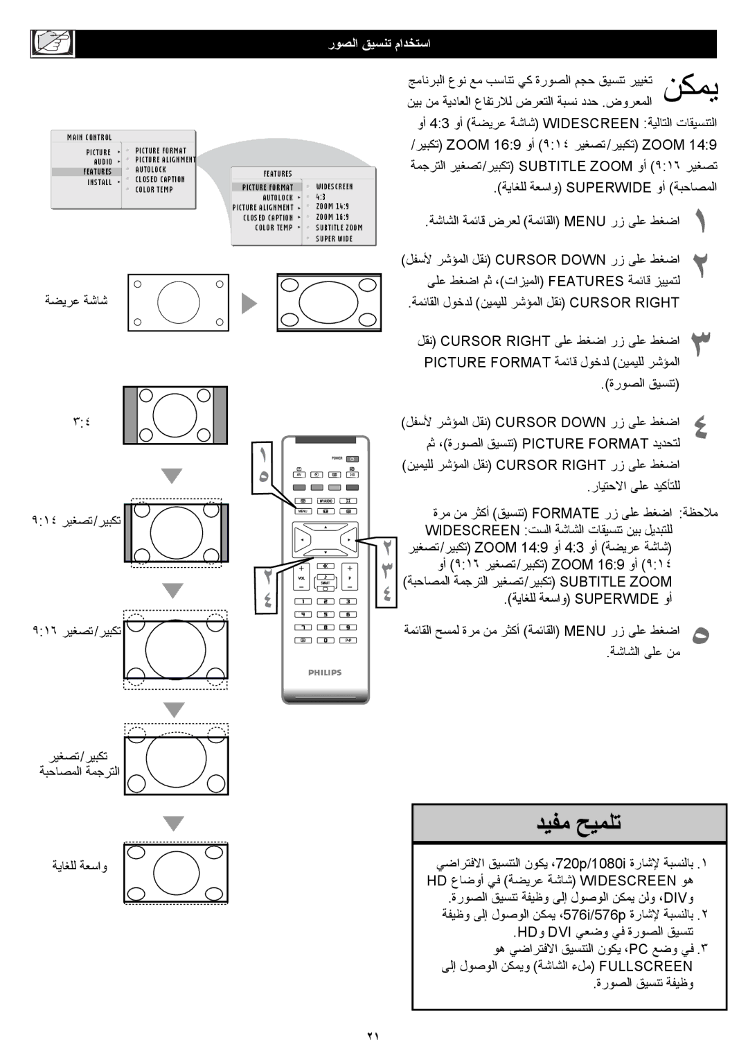 Philips 23PF5320 manual رﻮﺼﻟا ﻖﻴﺴﻨﺗ ماﺪﺨﺘﺳا 