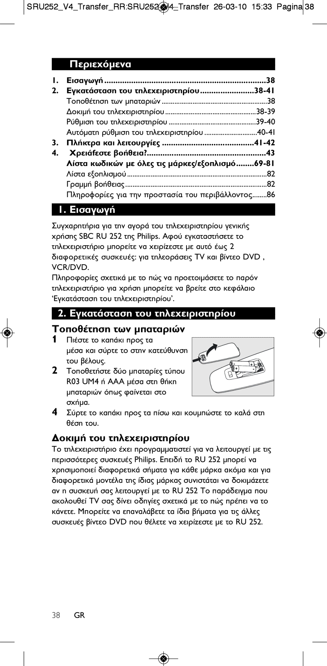 Philips 252/0OH user manual ¶ÂÚÈÂ¯ﬁÌÂÓ·, ∂Èû·Áˆá‹, ∆ÔÔı¤ÙËÛË ÙˆÓ Ì·Ù·ÚÈÒÓ 