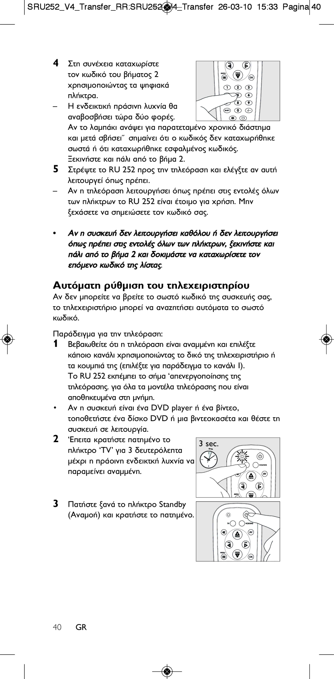 Philips 252/0OH user manual ∞˘ÙﬁÌ·ÙË Ú‡ıÌÈÛË ÙÔ˘ ÙËÏÂ¯ÂÈÚÈÛÙËÚ›Ô˘ 