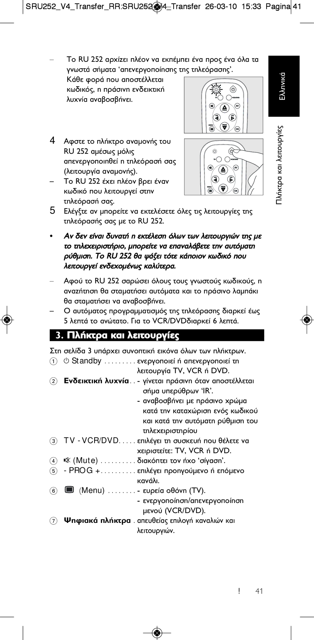 Philips 252/0OH ¶Ï‹Îùú· Î·È Ïâèùô˘Úá›Â˜ ∂Ïïëóèî¿ ∂Ïïëóèî¿, ÙË ÛÂÏ›‰· 3 ˘¿Ú¯ÂÈ Û˘ÓÔÙÈÎ‹ ÂÈÎﬁÓ· ﬁÏˆÓ ÙˆÓ Ï‹ÎÙÚˆÓ 