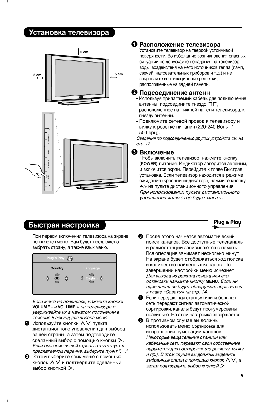 Philips 26PF5320/10 manual Ìòú‡Ìó‚Í‡ Úâîâ‚Ëáó‡, ˚ÒÚ‡ﬂ Ì‡ÒÚÓÈÍ‡ 