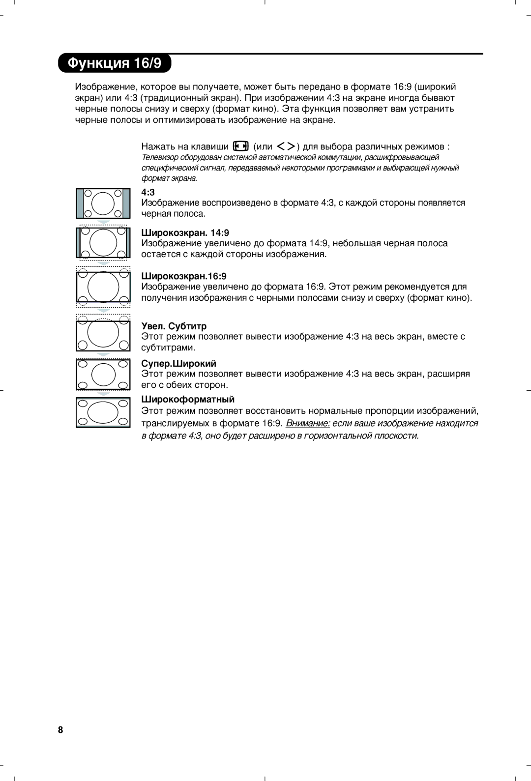 Philips 26PF5320/10 manual ÎÛÌÍˆËﬂ 16/9 