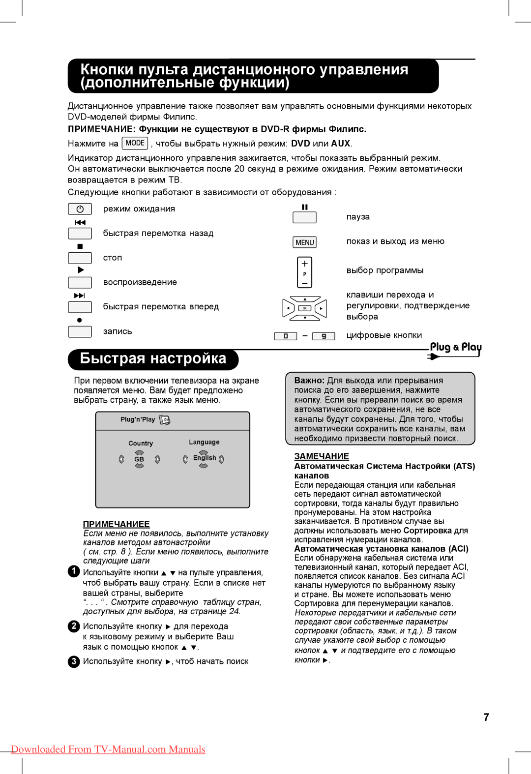 Philips 32PFL3321S, 26PFL3321S manual Быстрая настройка, Примечание Функции не существуют в DVD-R фирмы Филипс 