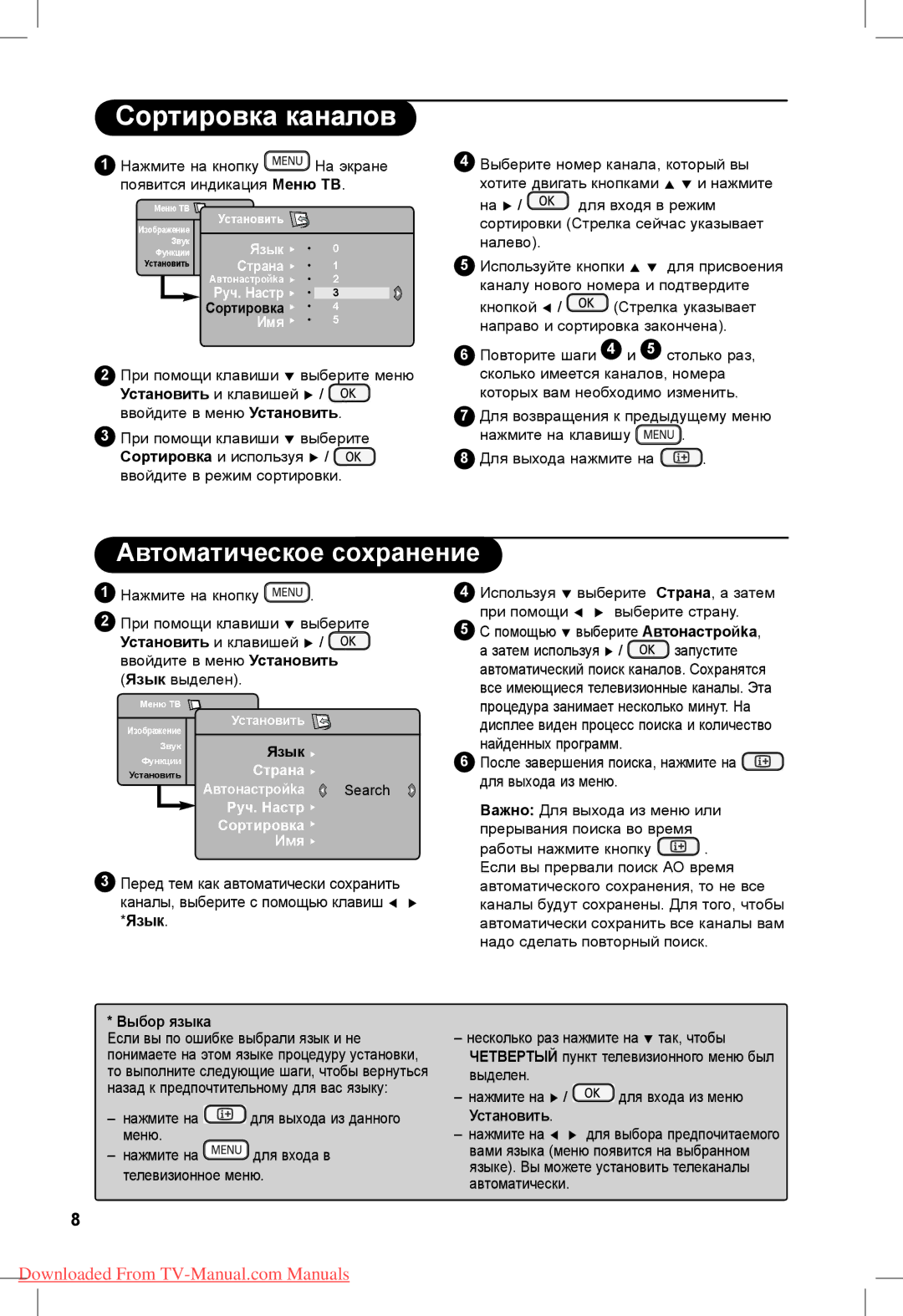 Philips 26PFL3321S, 32PFL3321S manual Автоматическое сохранение, Язык Æ Страна Æ, Выбор языка, Установить 