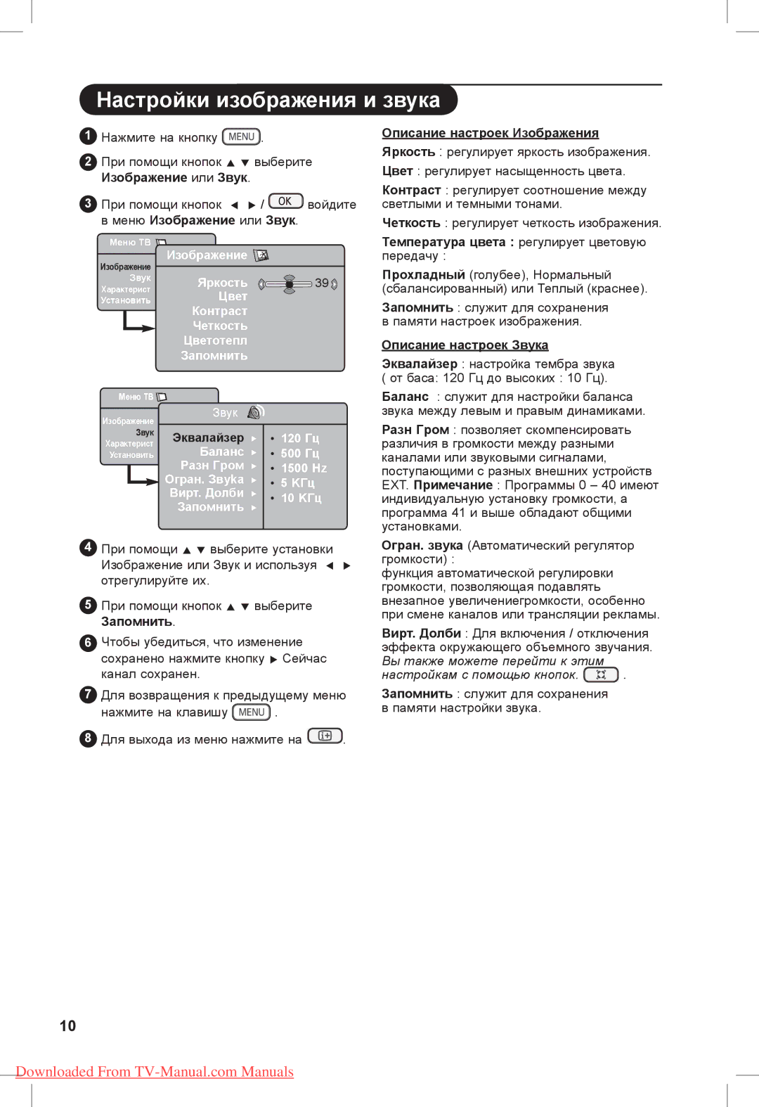 Philips 26PFL3321S, 32PFL3321S manual Настройки изображения и звука, Описание настроек Изображения 