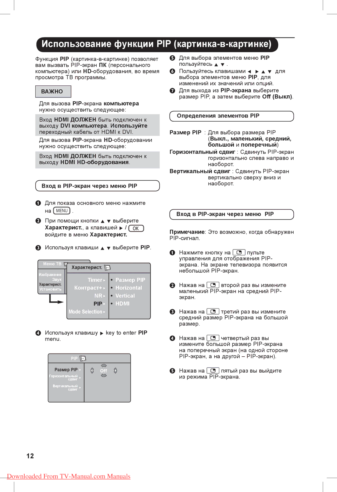 Philips 26PFL3321S, 32PFL3321S manual Использование функции PIP картинка-в-картинке, Вход в PIP-экран через меню PIP 