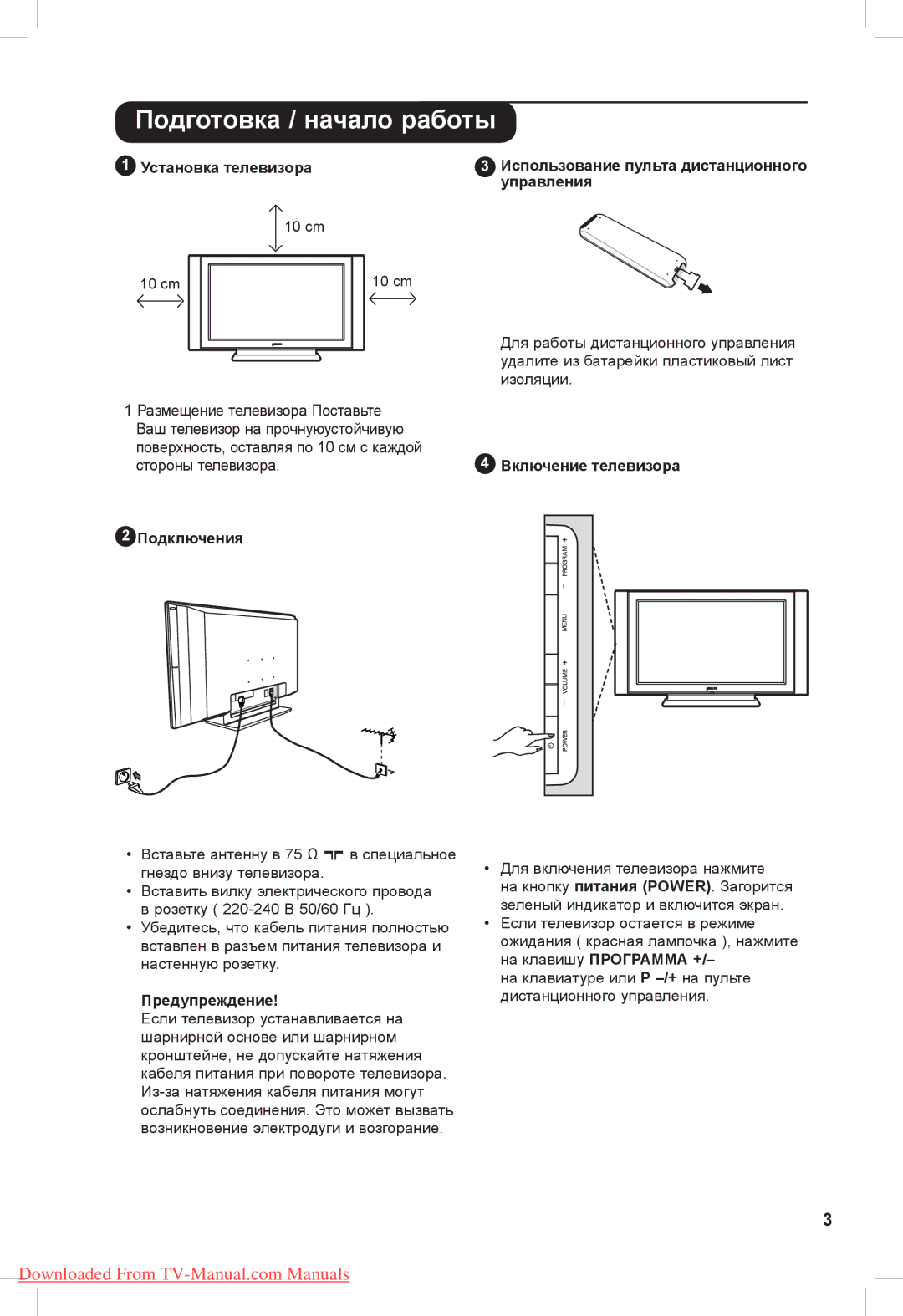 Philips 32PFL3321S manual Подготовка / начало работы, Установка телевизора, Использование пульта дистанционного управления 