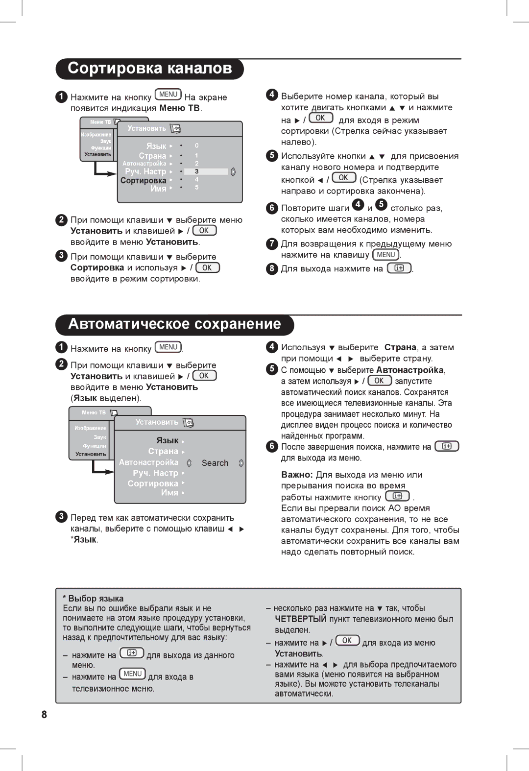 Philips 26PFL3321S, 32PFL3321S manual Автоматическое сохранение, Язык Æ Страна Æ, Выбор языка, Установить 