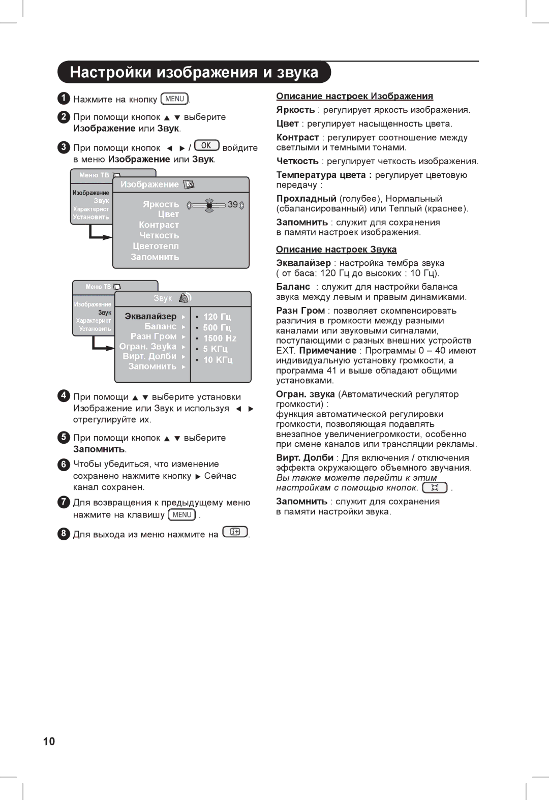 Philips 26PFL3321S, 32PFL3321S manual Настройки изображения и звука, Описание настроек Изображения 