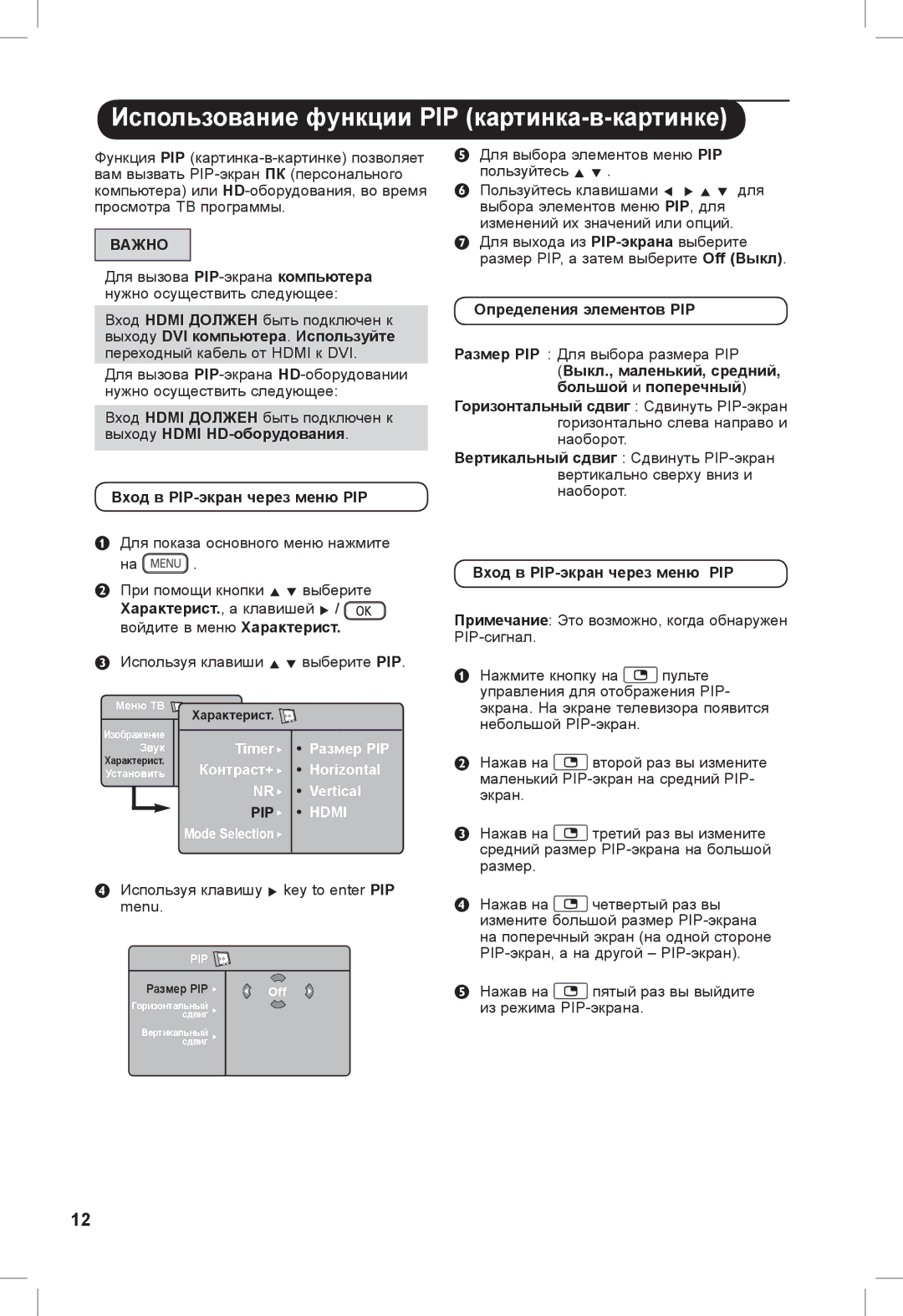 Philips 26PFL3321S, 32PFL3321S manual Использование функции PIP картинка-в-картинке, Вход в PIP-экран через меню PIP 