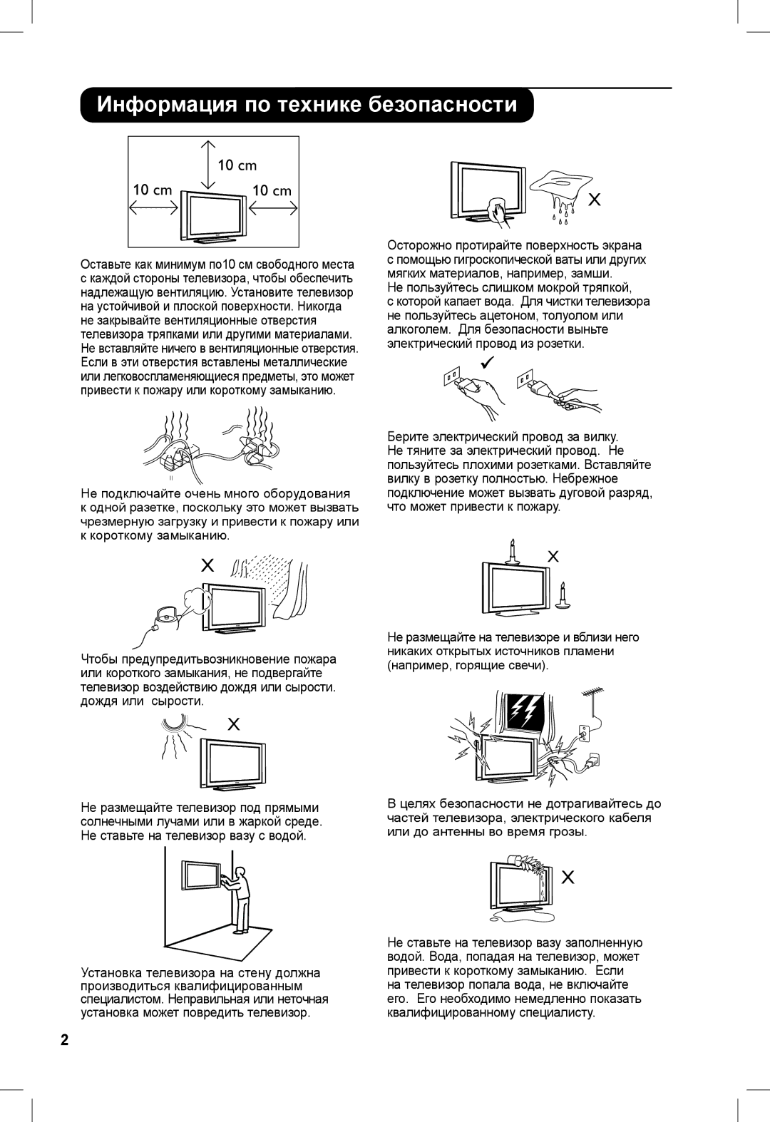 Philips 26PFL3321S, 32PFL3321S manual Информация по технике безопасности, 10 cm 