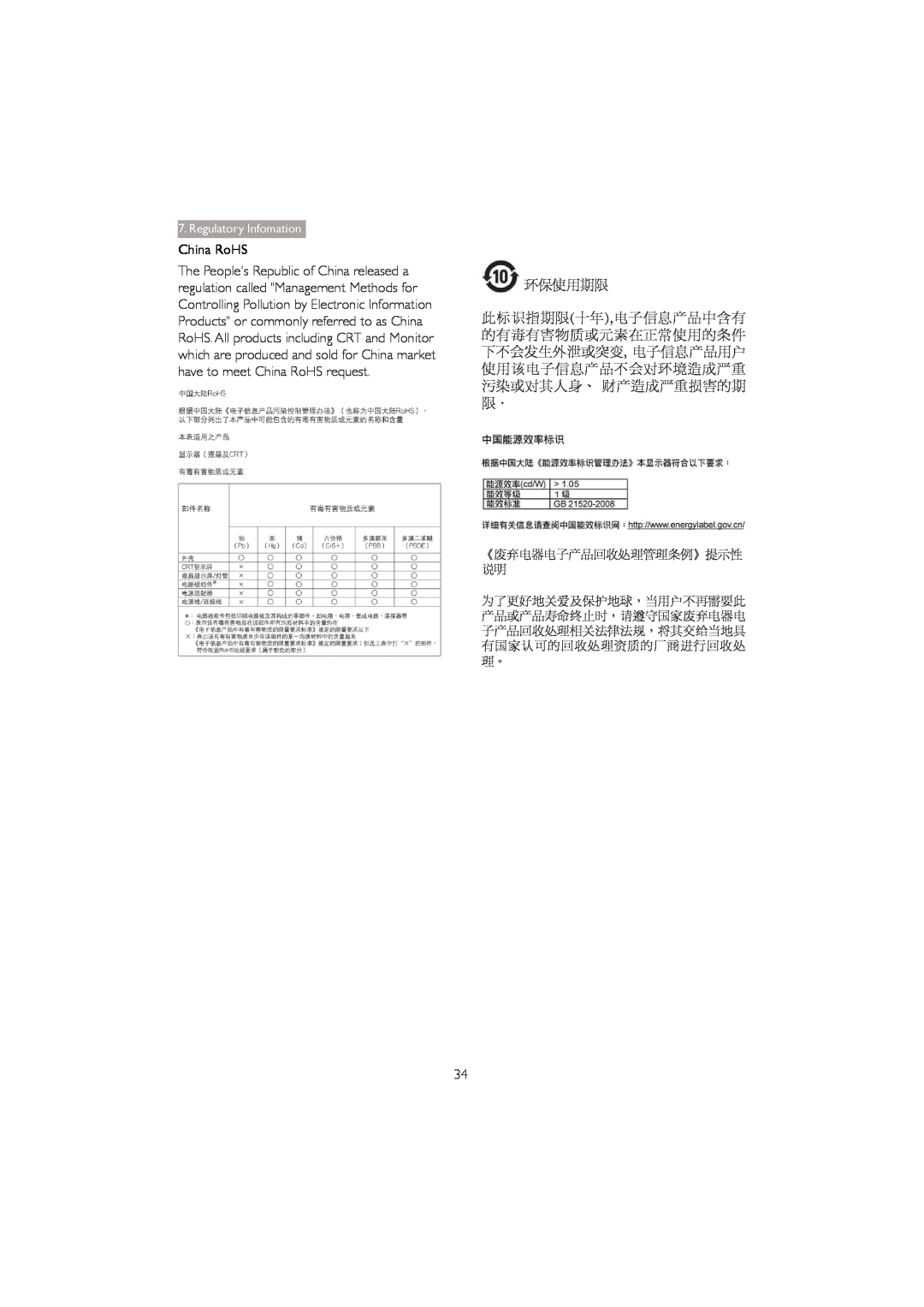 Philips 273P3Q user manual China RoHS, 环保使用期限, Regulatory Infomation 
