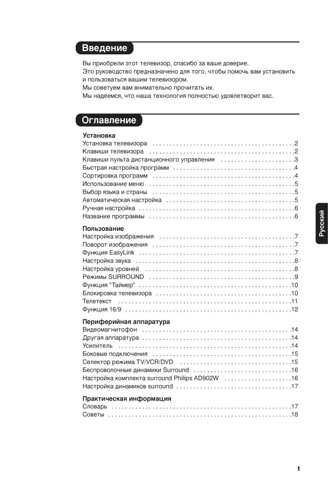 Philips 28PW6516/01 manual „Î‡‚Îâìëâ, Ìòú‡Ìó‚Í‡, Èóî¸Áó‚‡Ìëâ, ÈÂËÙÂËÈÌ‡ﬂ ‡ÔÔ‡‡ÚÛ‡, ‡ÍÚË˜ÂÒÍ‡ﬂ ËÌÙÓÏ‡ˆËﬂ 