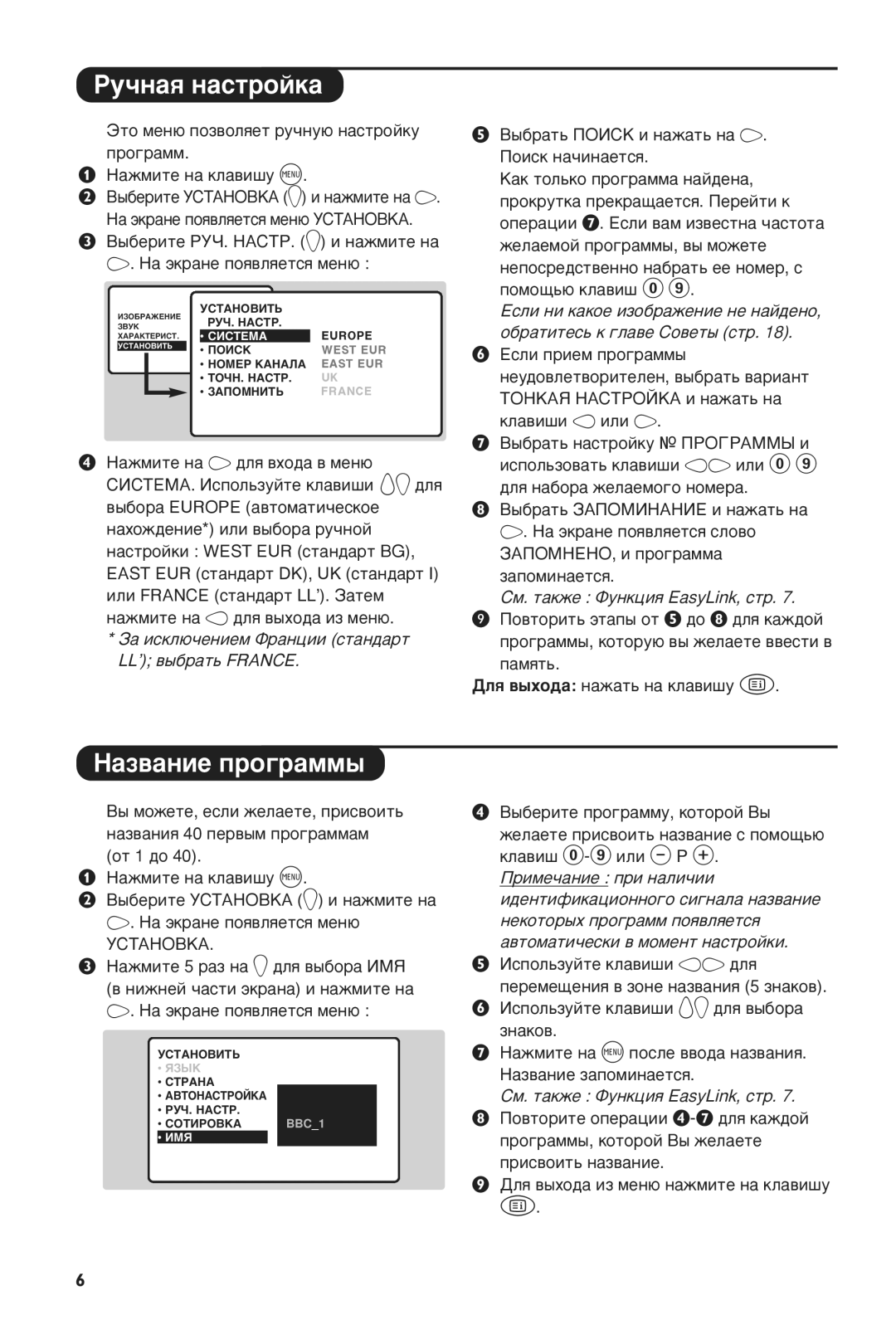 Philips 28PW6516/01 manual ÊÛ˜Ì‡ﬂ Ì‡ÒÚÓÈÍ‡, ‡Á‚‡Ìëâ Ôó„‡Ïï˚ 