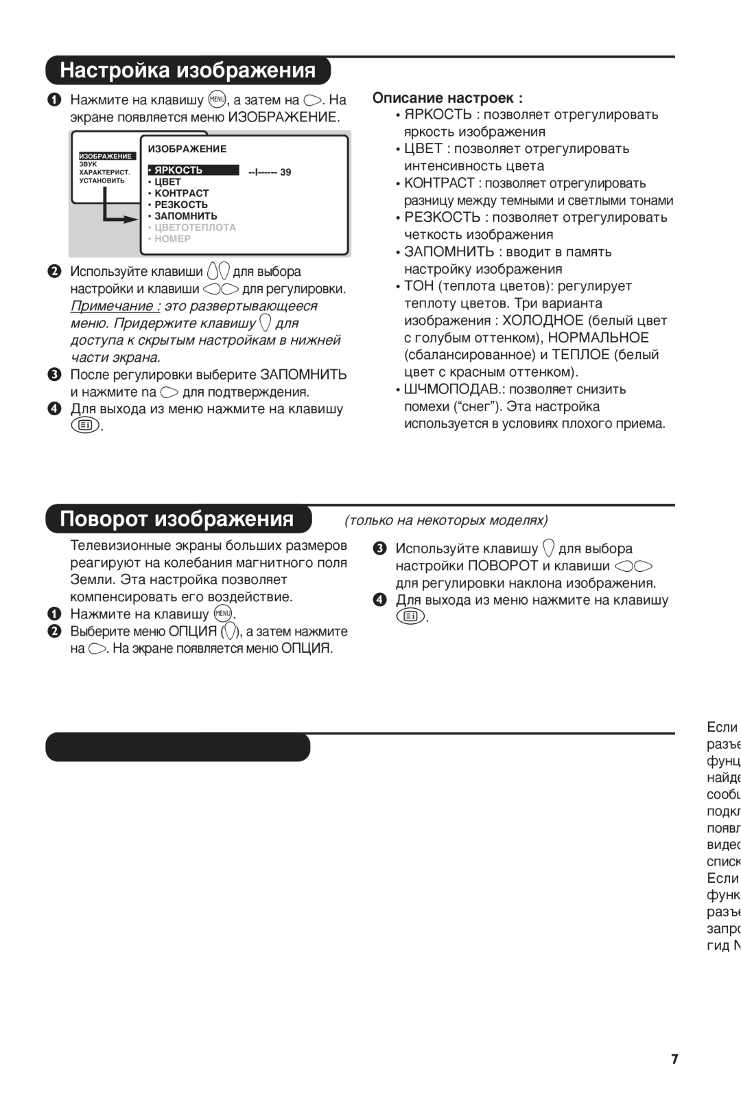 Philips 28PW6516/01 manual ‡ÒÚÓÈÍ‡ ËÁÓ·‡ÊÂÌËﬂ, Îûìíˆ, Éôëò‡Ìëâ Ì‡Òúóâí 