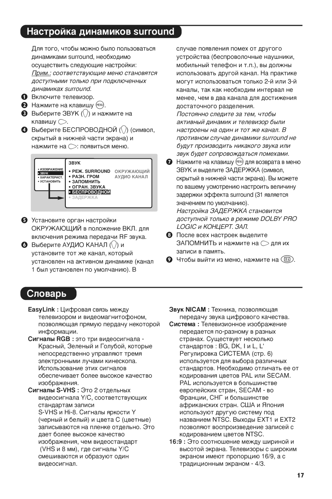 Philips 28PW6516/01 manual ‡ÒÚÓÈÍ‡ ‰ËÌ‡ÏËÍÓ‚ surround, Ëîó‚‡¸ 