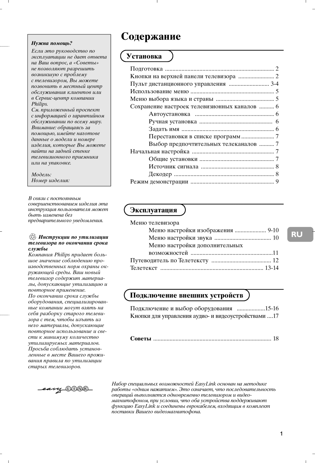 Philips 28PW9520/12 instruction manual Содержание 