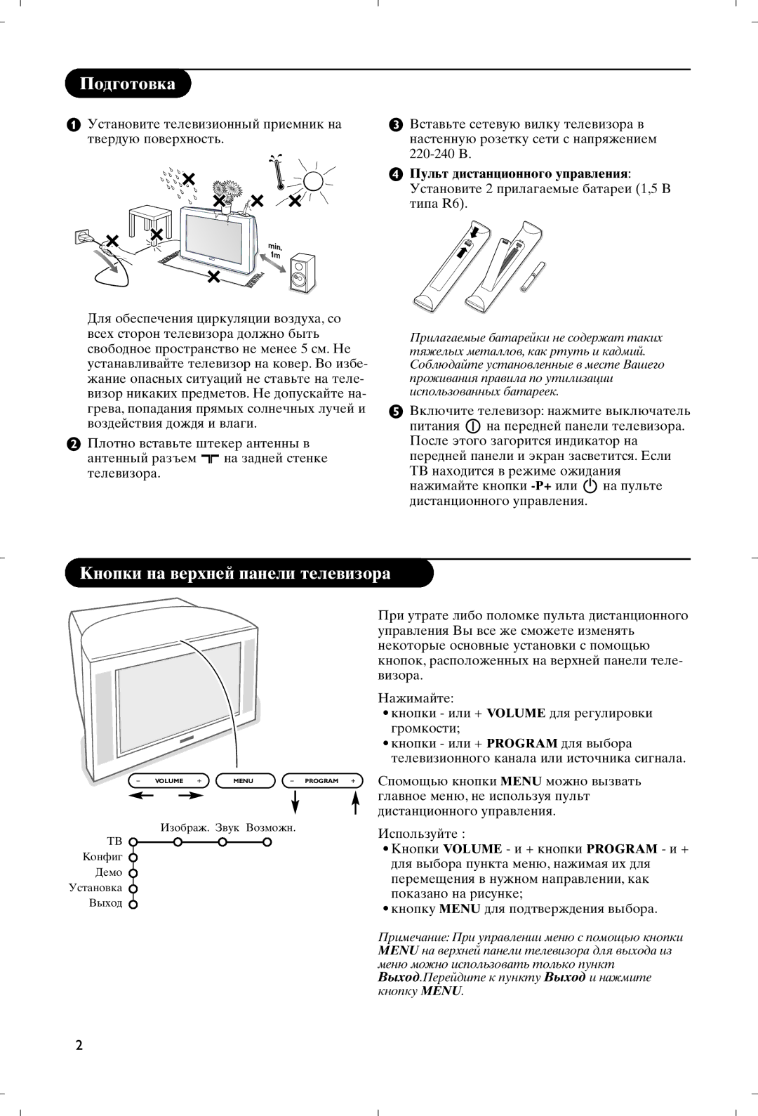 Philips 28PW9520/12 instruction manual Подготовка, ‘ Пульт дистанционного управления 