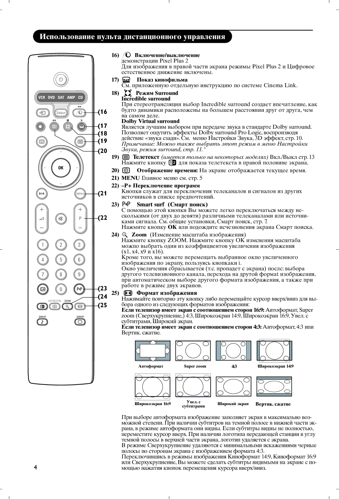 Philips 28PW9520/12 16 x Включение/выключение демонстрации Pixel Plus, 17 Ì Показ кинофильма, Dolby Virtual surround 