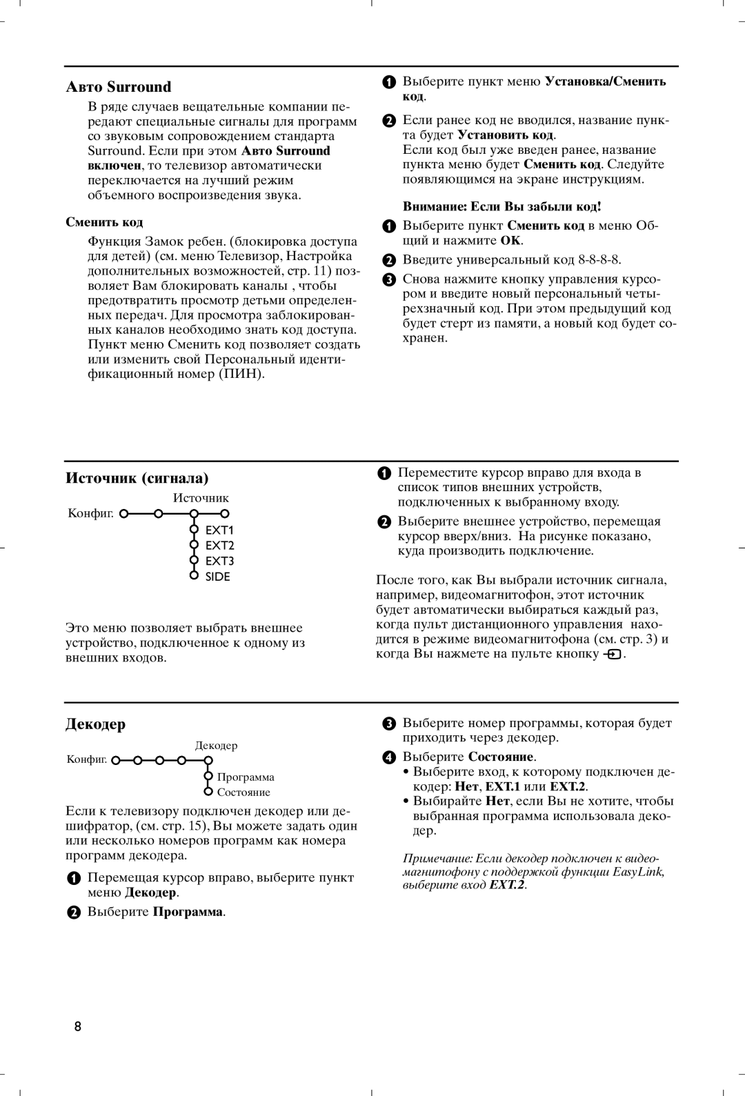 Philips 28PW9520/12 instruction manual Сменить код, Выберите пункт меню Уcтaнoвкa/Cменить код, Внимание Если Вы забыли код 