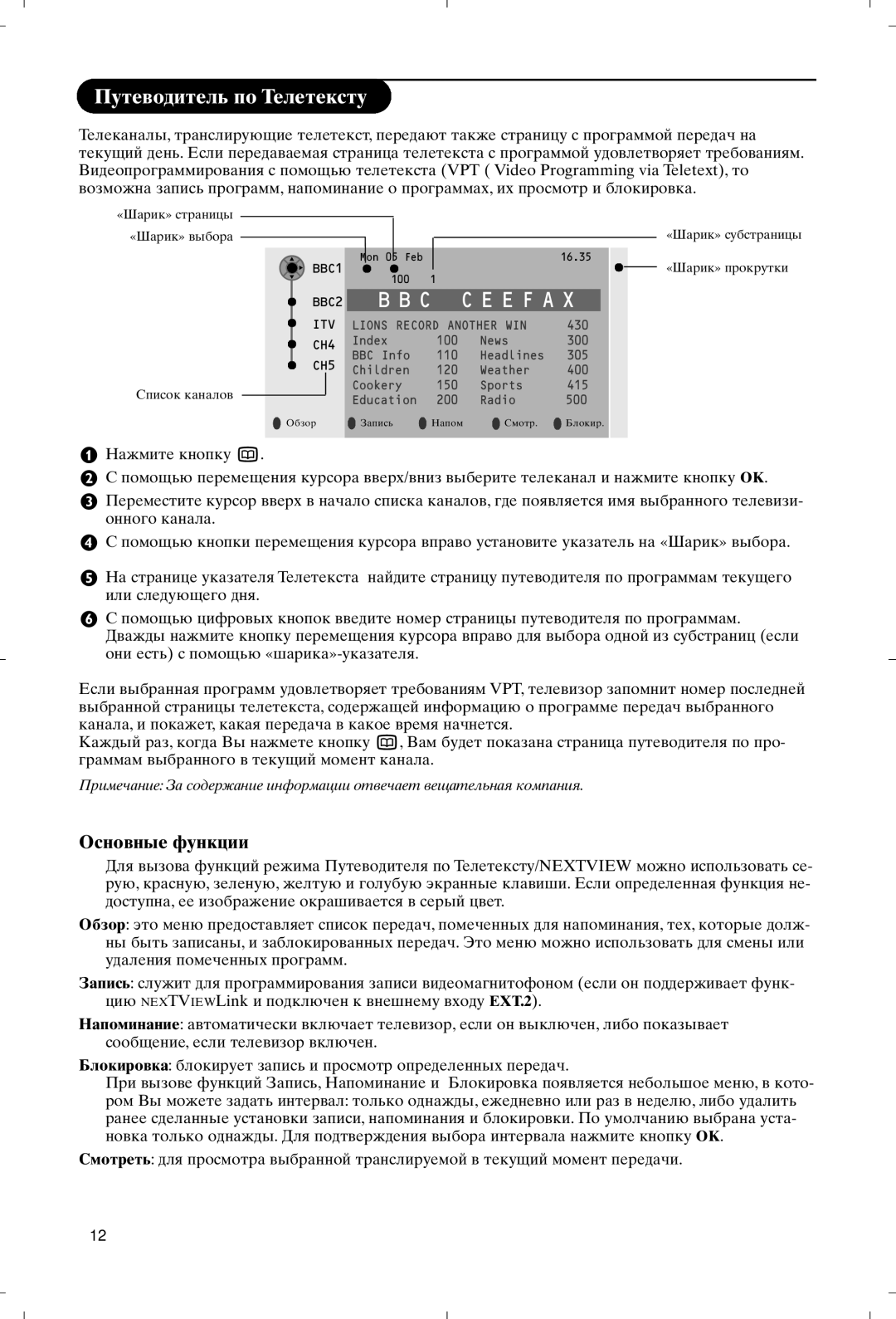 Philips 28PW9520/12 instruction manual Путеводитель по Телетексту 