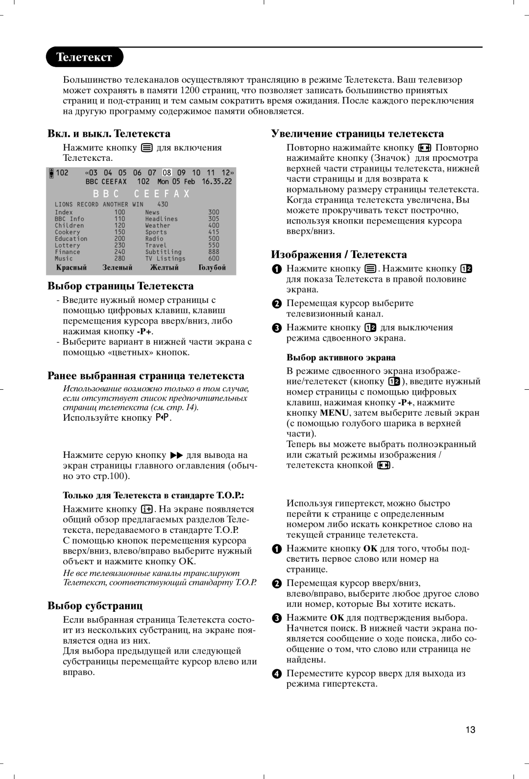 Philips 28PW9520/12 instruction manual Выбор активного экрана, Только для Телетекста в стандарте Т.О.Р 