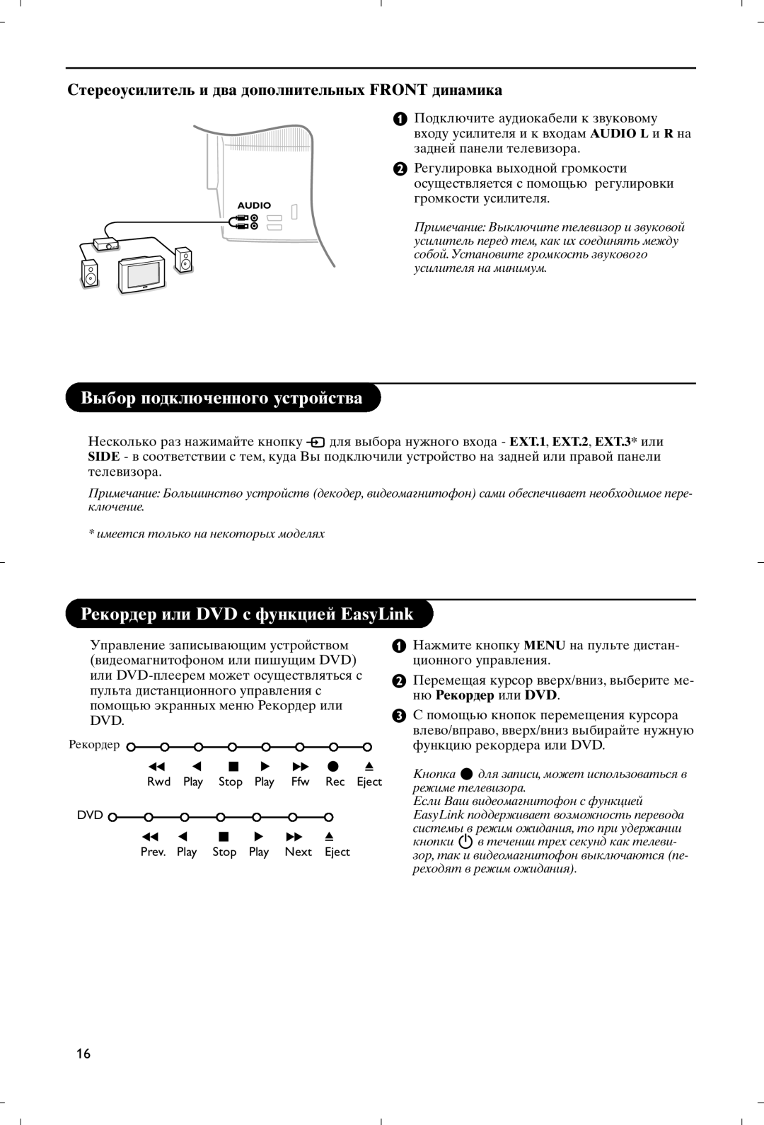 Philips 28PW9520/12 instruction manual Выбор подключенного устройства 