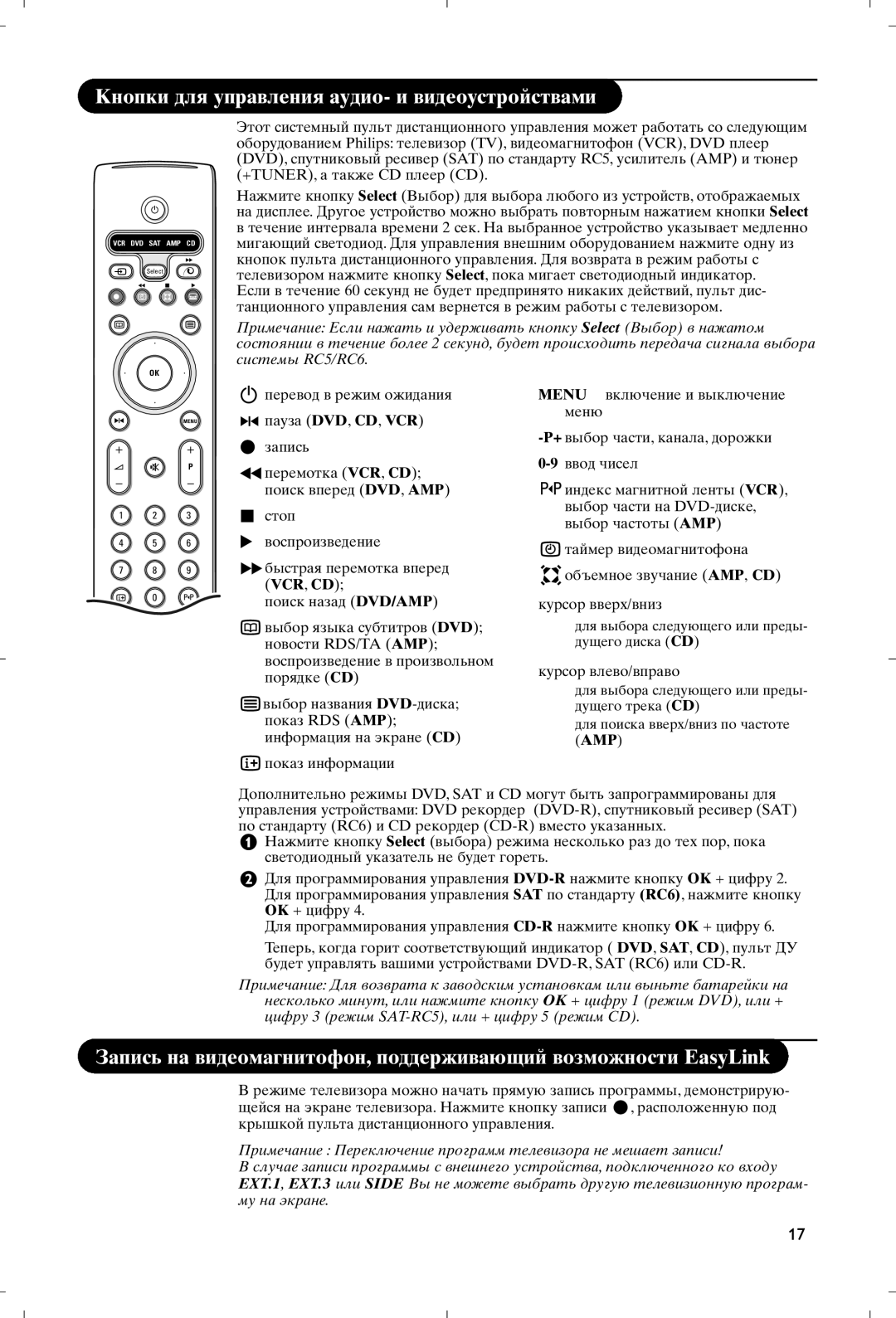 Philips 28PW9520/12 instruction manual Кнопки для управления аудио- и видеоустройствами 