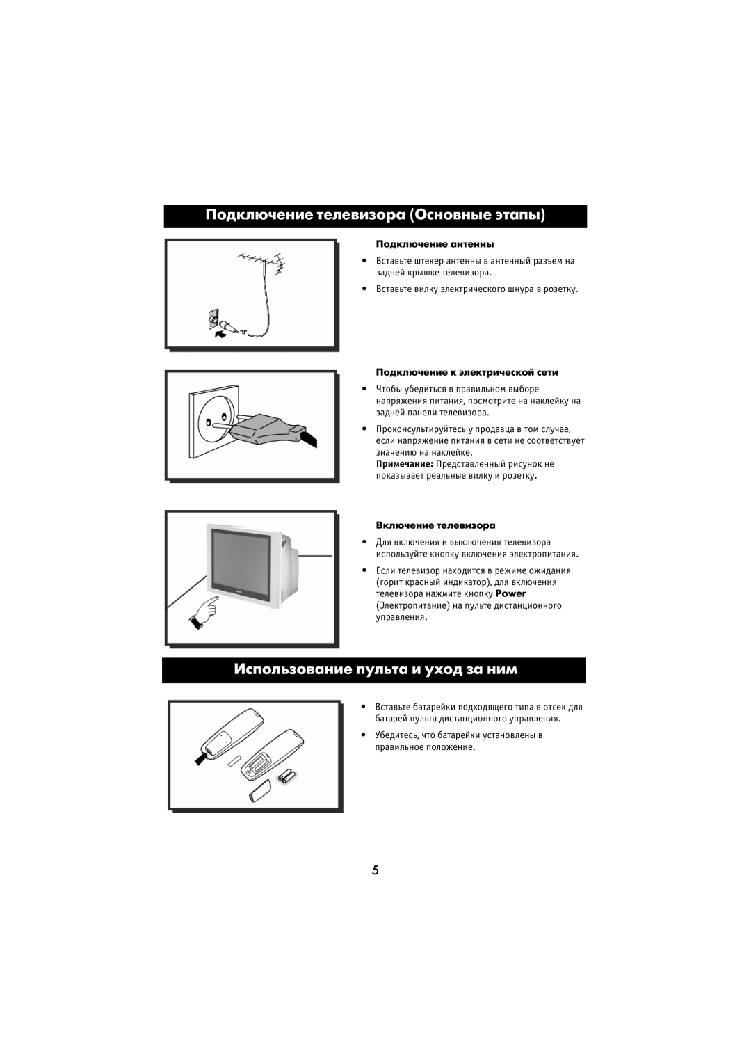 Philips 29PT5307 manual Подключение телевизора Основные этапы, Использование пульта и уход за ним, Подключение антенны 