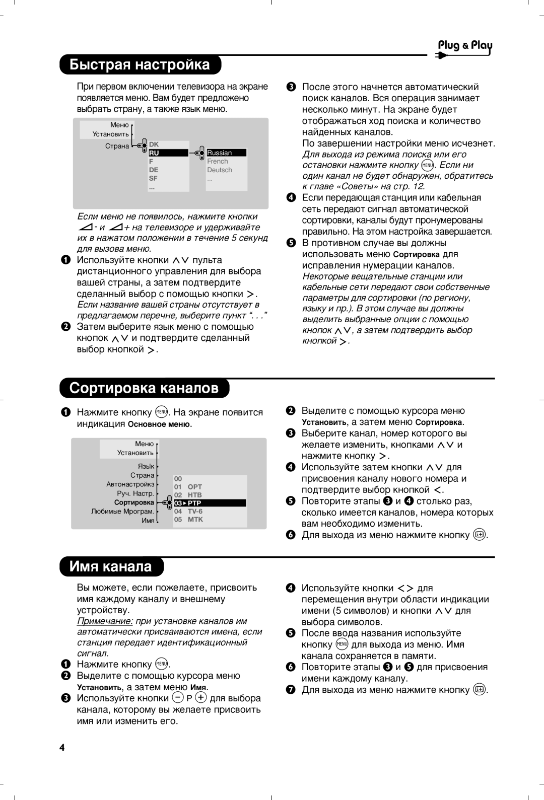 Philips 29PT8640/12 manual ˚ÒÚ‡ﬂ Ì‡ÒÚÓÈÍ‡, Ëóúëó‚Í‡ Í‡Ì‡Îó‚, ÀÏﬂ Í‡Ì‡Î‡, ˚‰Âîëúâ Ò Ôóïó˘¸˛ Íûòó‡ Ïâì˛ 