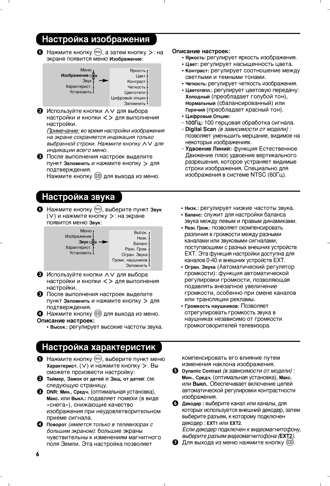 Philips 29PT8640/12 manual ‡ÒÚÓÈÍ‡ ËÁÓ·‡ÊÂÌËﬂ, ‡Òúóèí‡ Á‚Ûí‡, ‡ÒÚÓÈÍ‡ ı‡‡ÍÚÂËÒÚËÍ, Éôëò‡Ìëâ Ì‡Òúóâí 