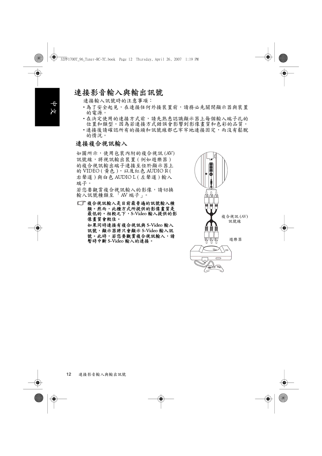 Philips 32PF1700T/96 manual 連接影音輸入與輸出訊號, 連接複合視訊輸入 