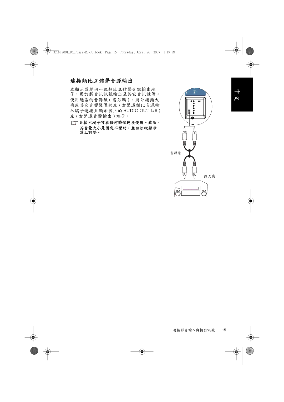 Philips 32PF1700T/96 manual 連接類比立體聲音源輸出, 此輸出端子可在任何時候連接使用。然而， 