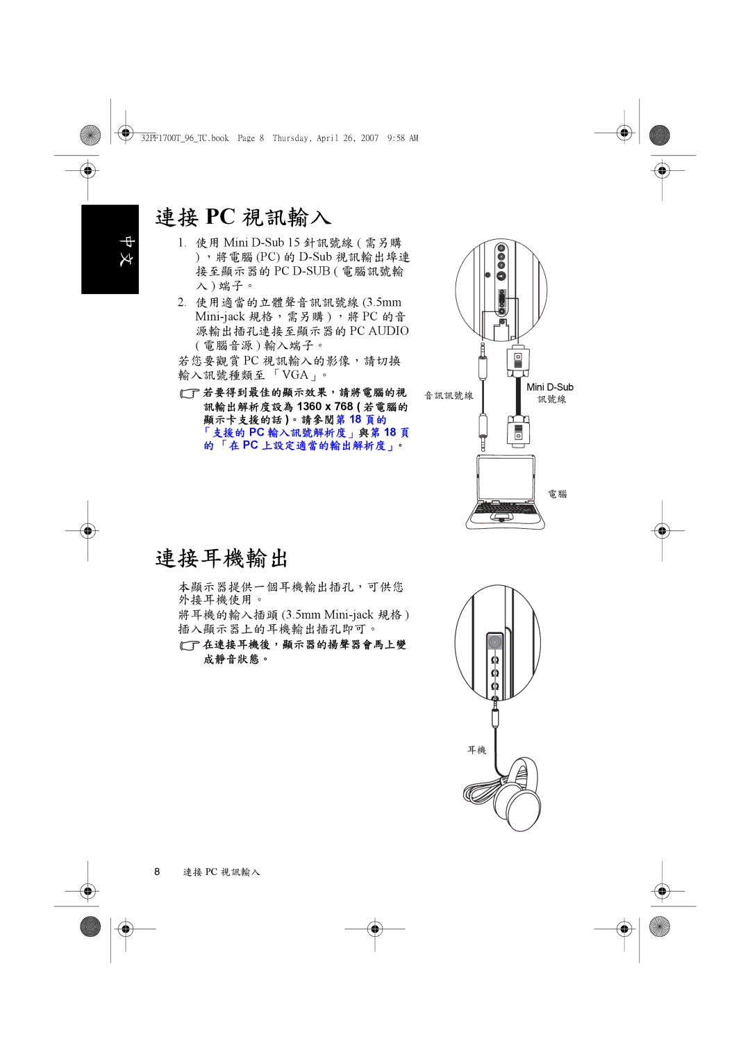 Philips 32PF1700T/96 manual 連接 Pc 視訊輸入, 連接耳機輸出 