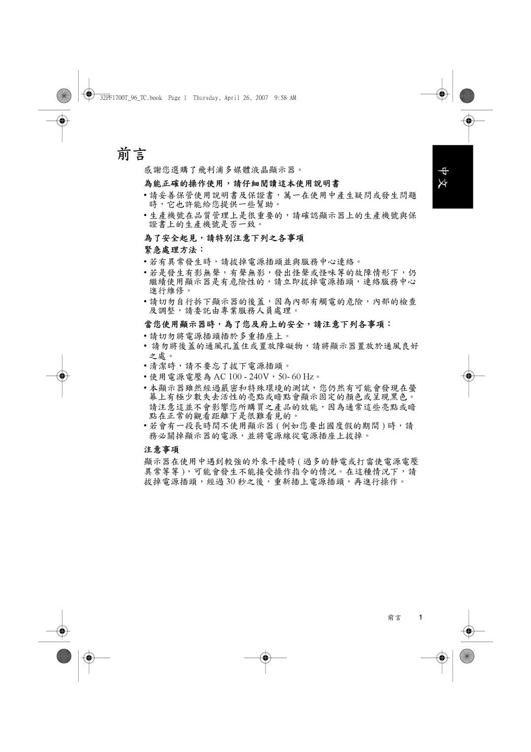 Philips 32PF1700T/96 manual 為能正確的操作使用，請仔細閱讀這本使用說明書 