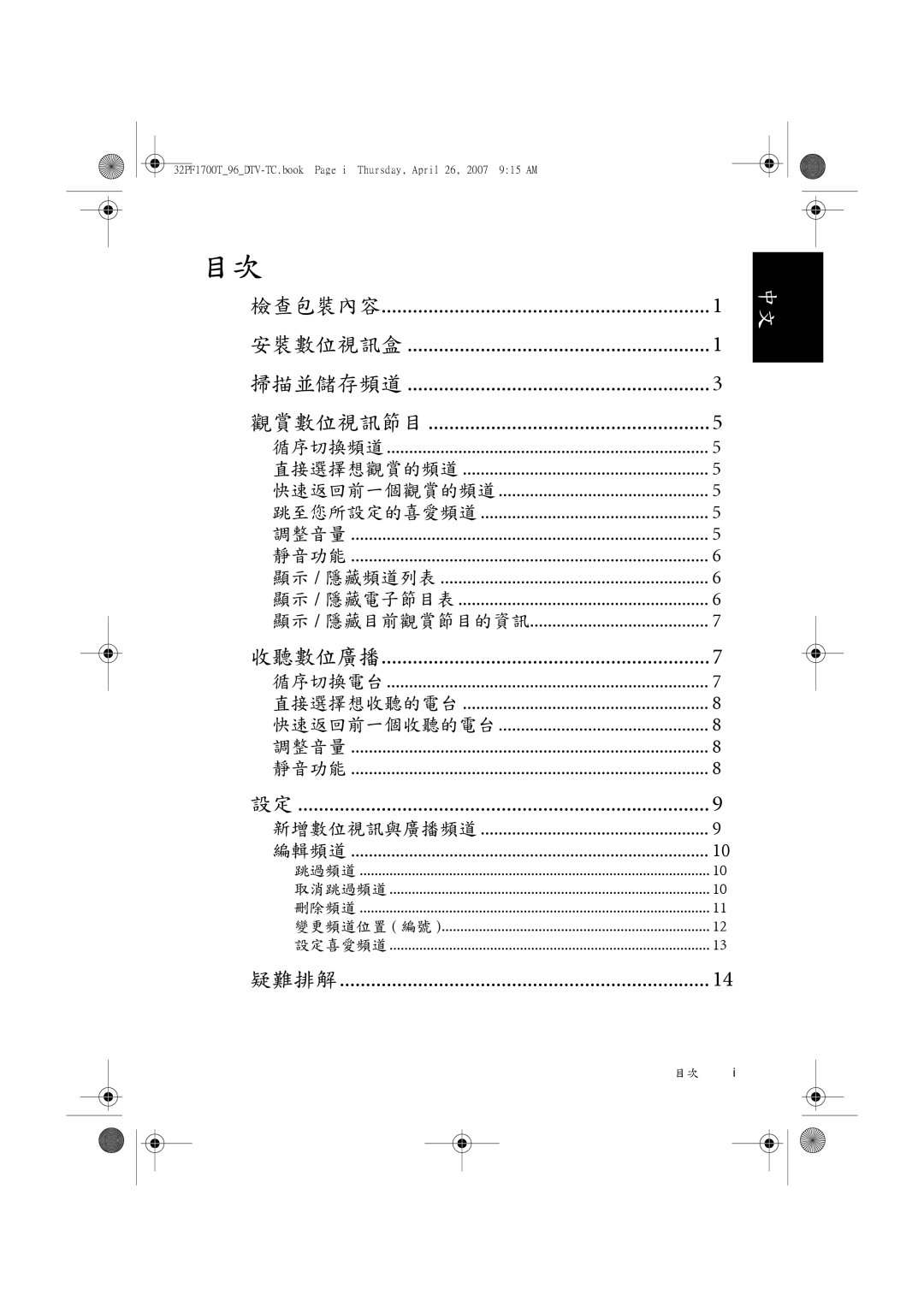 Philips 32PF1700T/96 manual 檢查包裝內容 安裝數位視訊盒 掃描並儲存頻道 觀賞數位視訊節目 