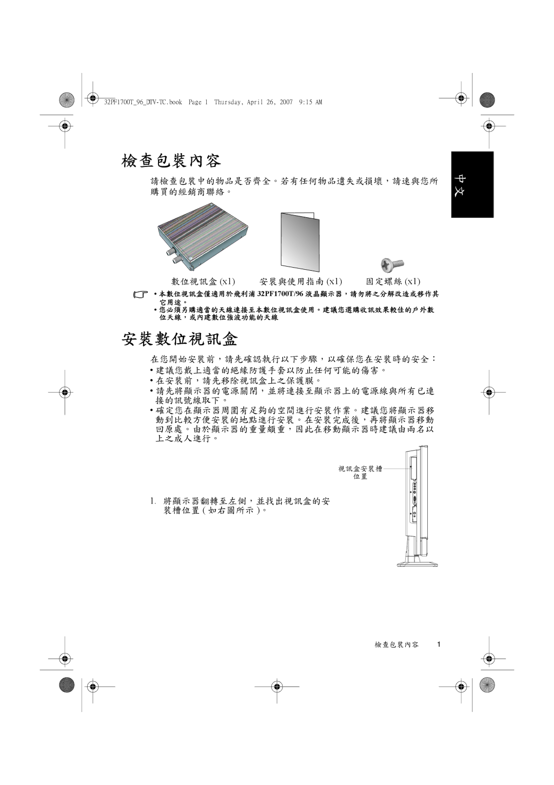 Philips 32PF1700T/96 manual 安裝數位視訊盒 