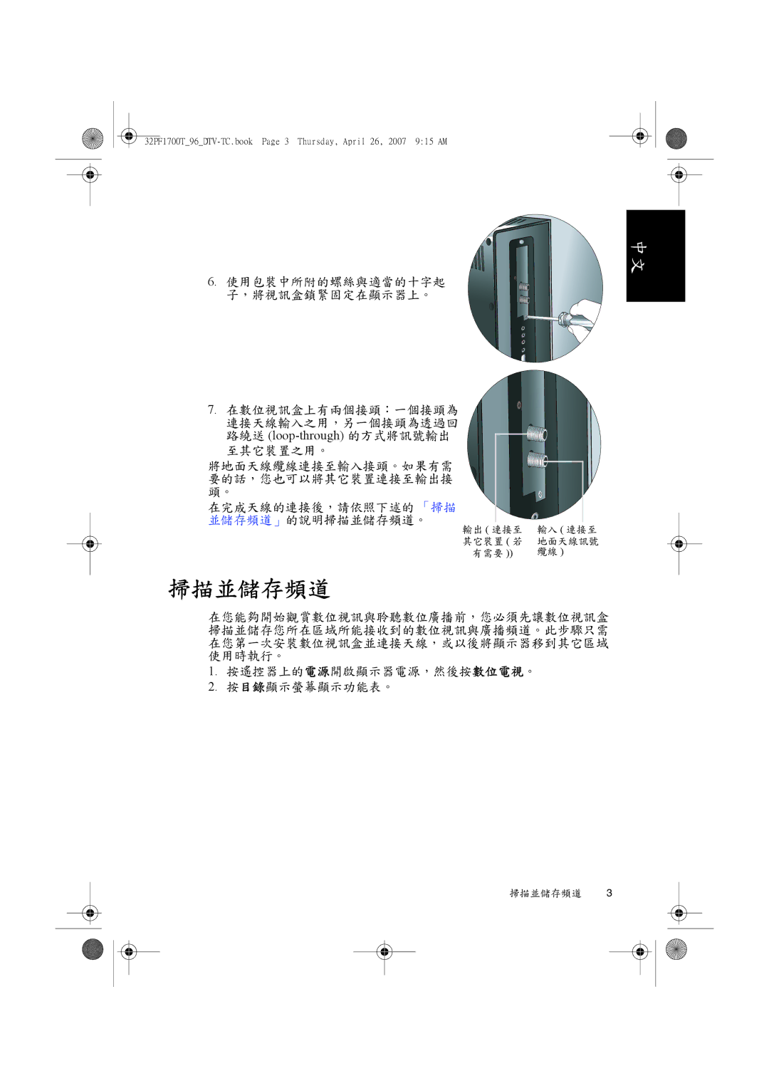 Philips 32PF1700T/96 manual 掃描並儲存頻道 