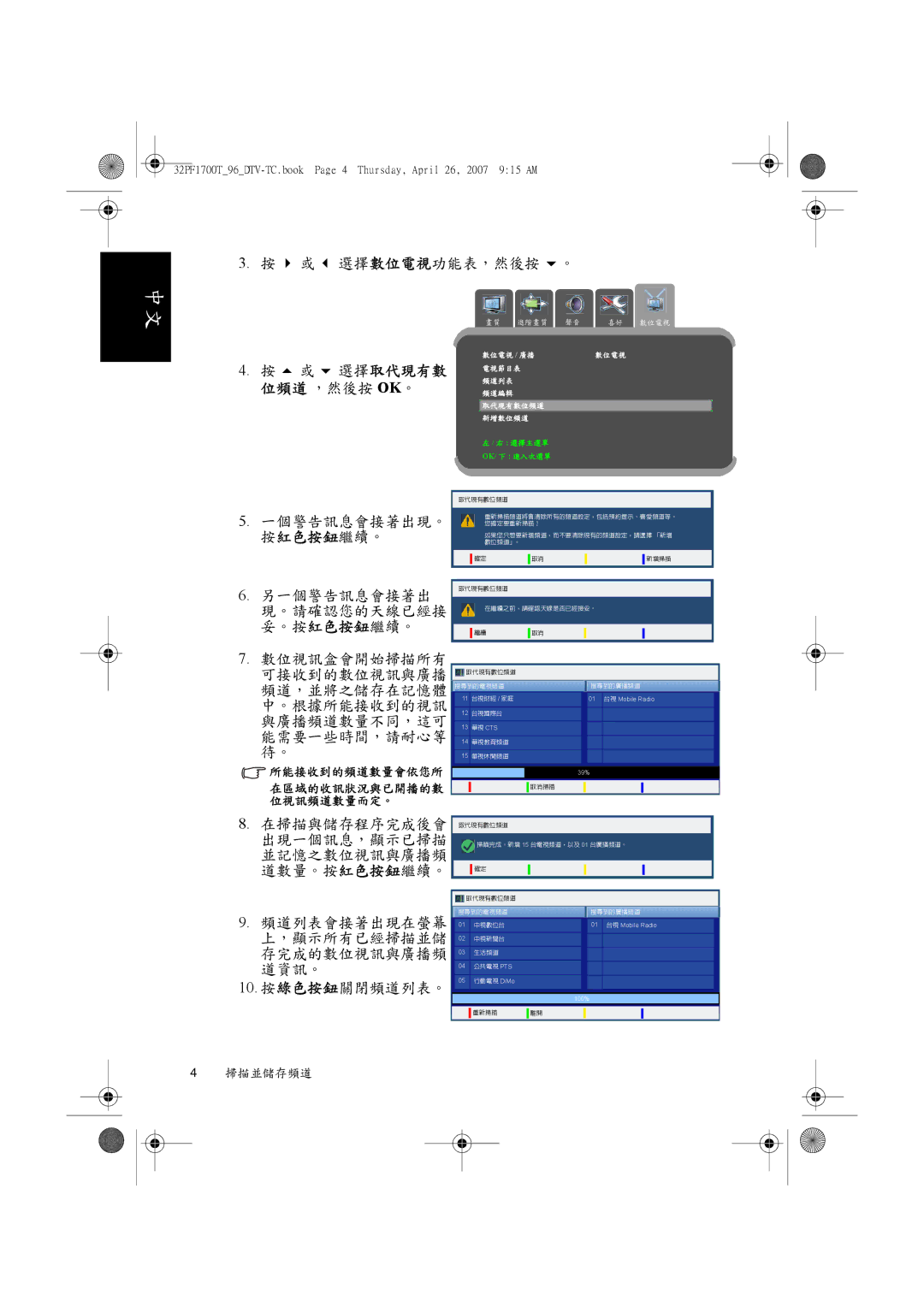 Philips 32PF1700T/96 manual 可接收到的數位視訊與廣播 