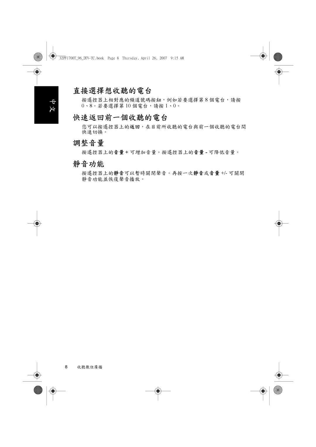 Philips 32PF1700T/96 manual 直接選擇想收聽的電台, 快速返回前一個收聽的電台 