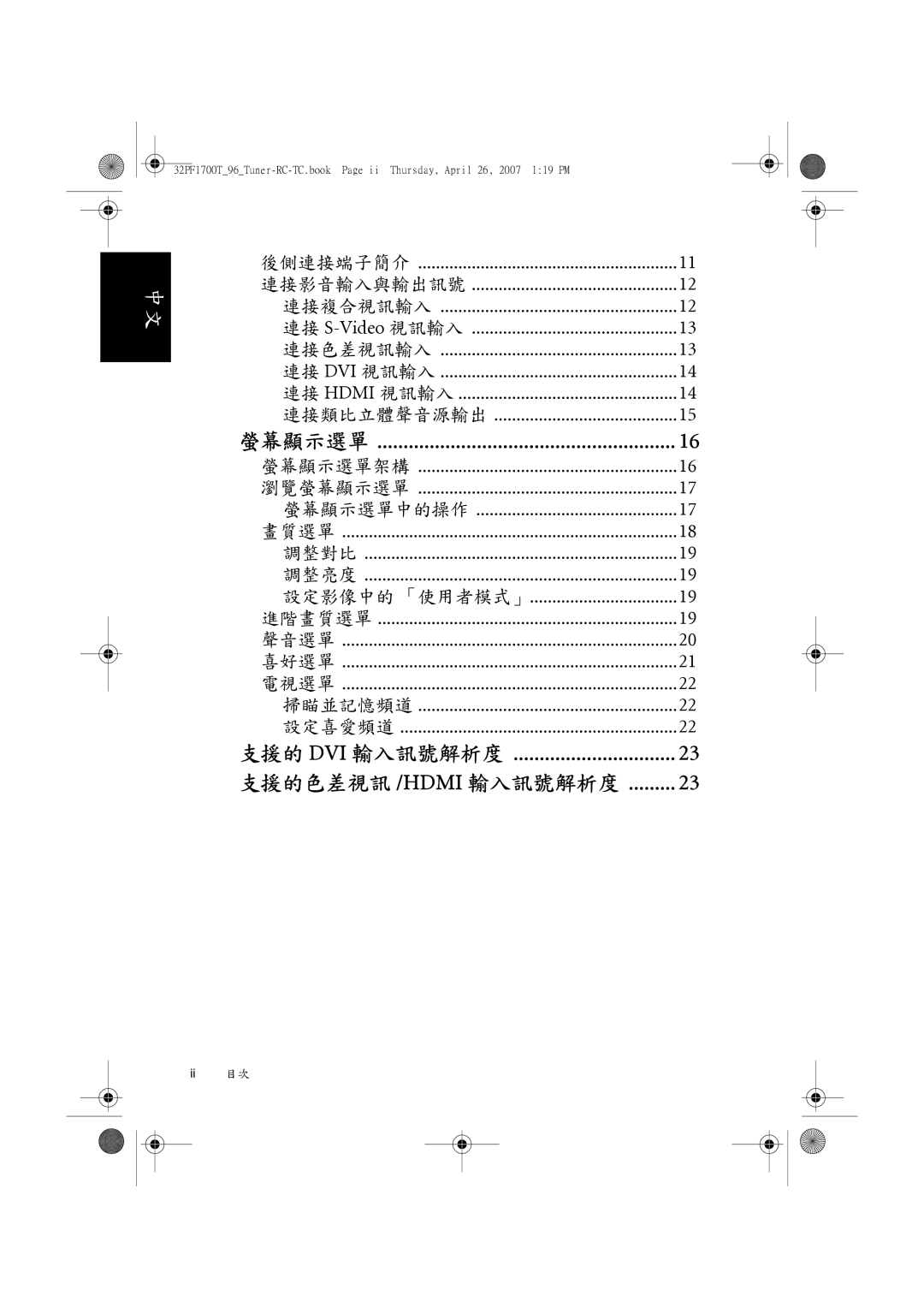 Philips 32PF1700T/96 manual 支援的色差視訊 /Hdmi 輸入訊號解析度 