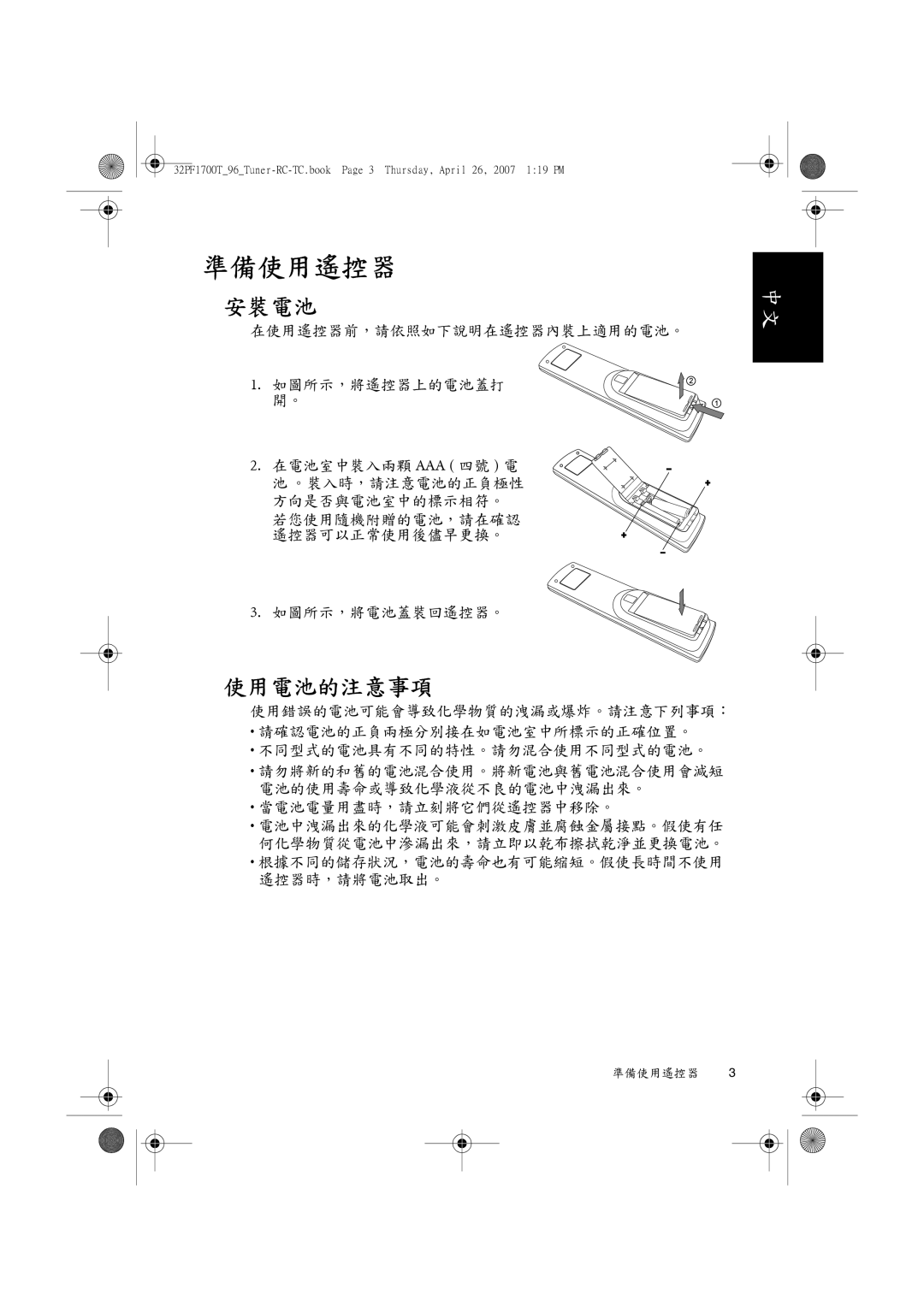 Philips 32PF1700T/96 manual 準備使用遙控器, 安裝電池, 使用電池的注意事項 