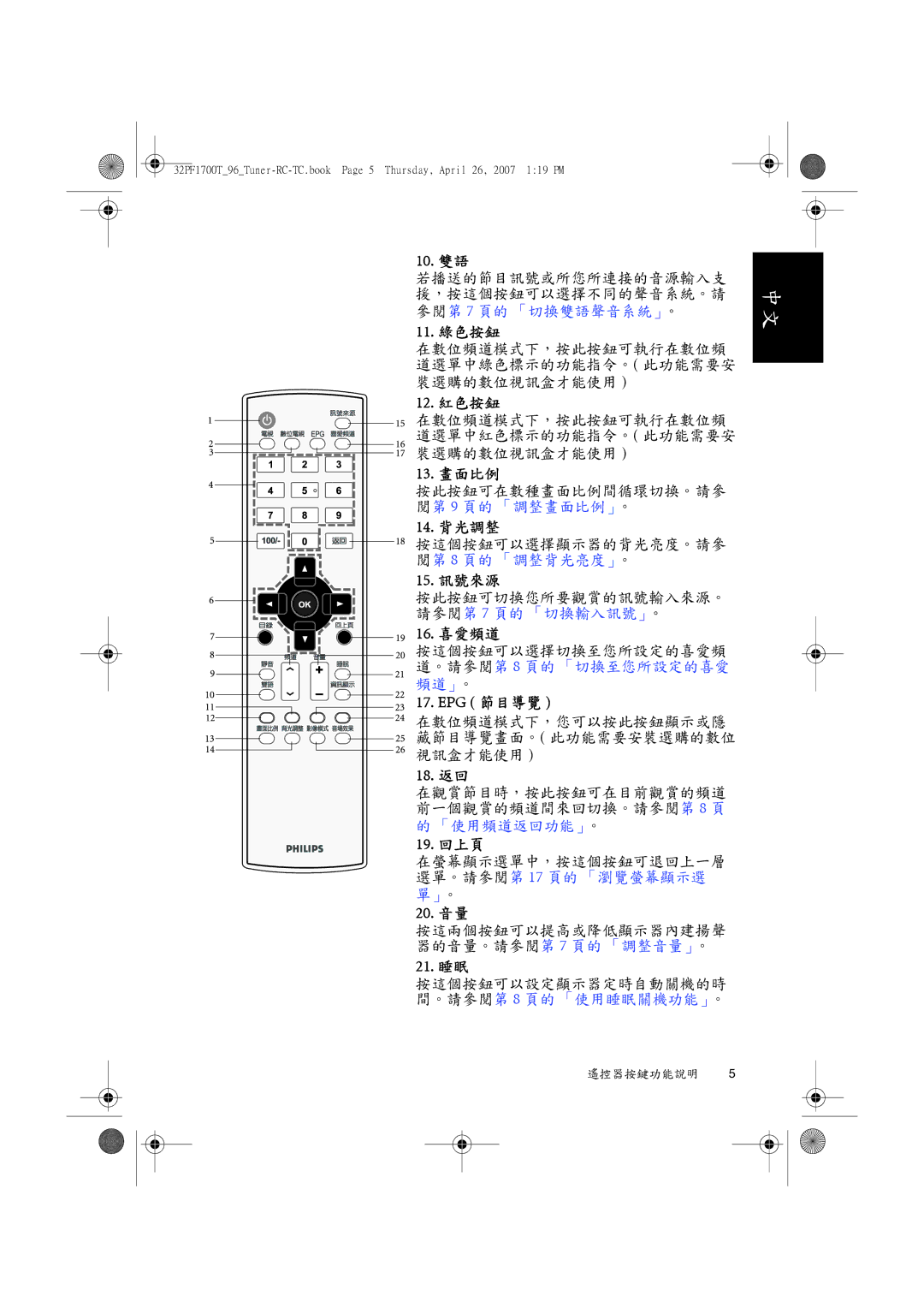 Philips 32PF1700T/96 manual 10. 雙語 