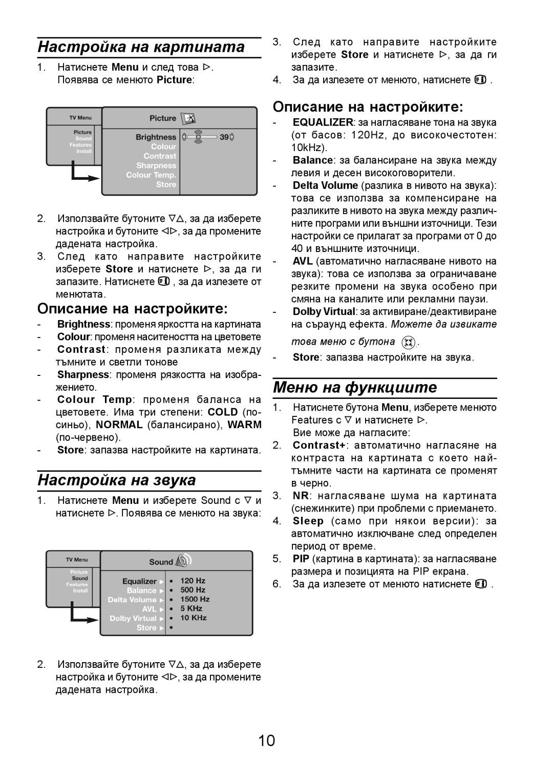 Philips 32PF3320 manual Íàñòðîéêà íà êàðòèíàòà, Íàñòðîéêà íà çâóêà, Ìåíþ íà ôóíêöèèòå, Îïèñàíèå íà íàñòðîéêèòå 