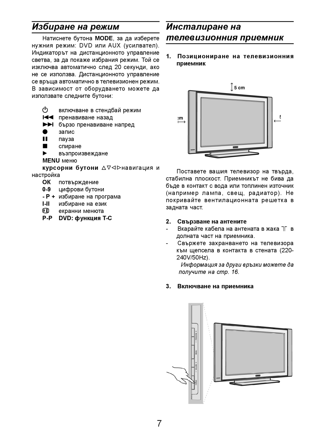 Philips 32PF3320 manual Èçáèðàíå íà ðåæèì, Èíñòàëèðàíå íà òåëåâèçèîííèÿ ïðèåìíèê 