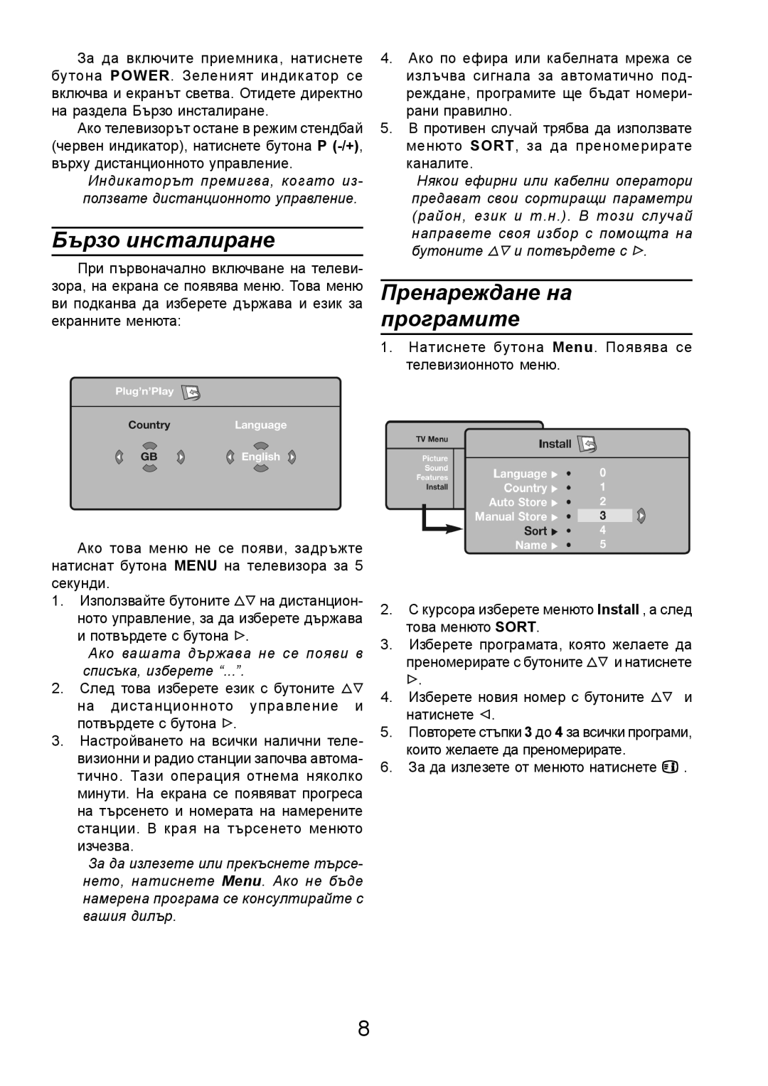 Philips 32PF3320 manual Áúðçî èíñòàëèðàíå, Ïðåíàðåæäàíå íà ïðîãðàìèòå 