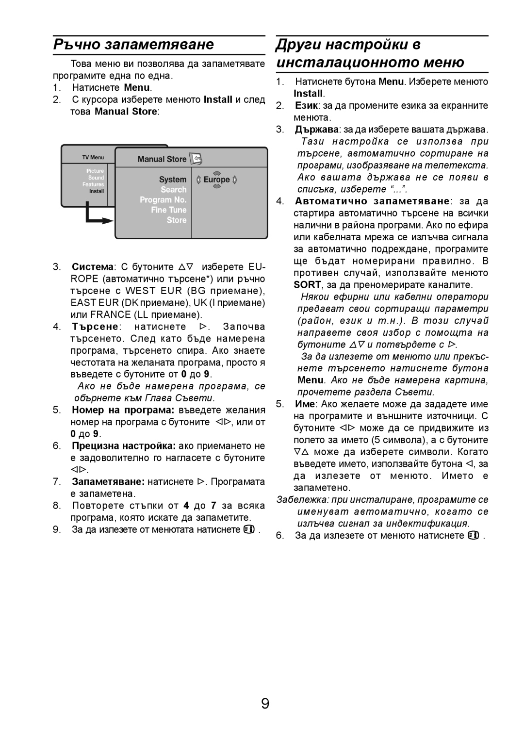 Philips 32PF3320 manual Ðú÷íî çàïàìåòÿâàíå, Äðóãè íàñòðîéêè â èíñòàëàöèîííîòî ìåíþ, Ïðåöèçíà íàñòðîéêà àêî ïðèåìàíåòî íå 