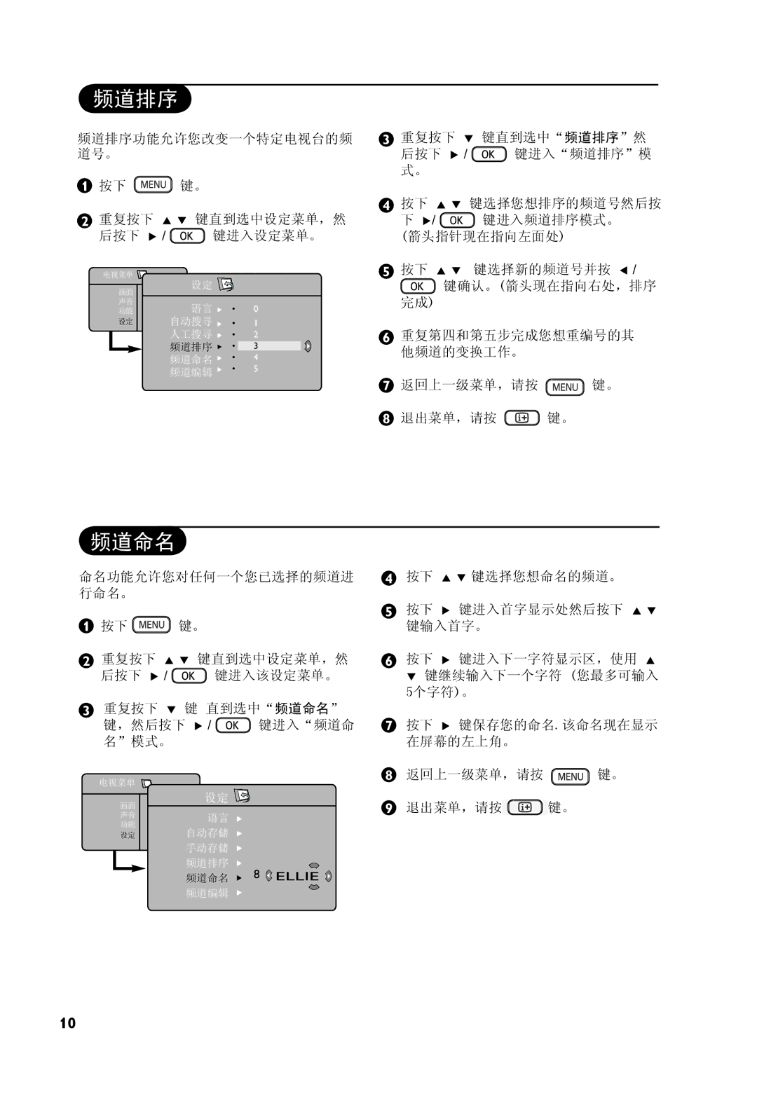 Philips 37PF7321, 32PF7321 manual 频道排序, 频道命名 